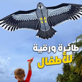 Cerf-Volant Aigle pour Enfants Facile à Assembler et à Voler – طائرة ورقية للأطفال