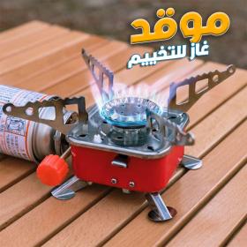 Mini réchaud à gaz pliable en métal pour camping – موقد غاز محمول